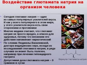 Глутамат натрия вреден или нет - всё о правильном питании для здоровья на Diet4Health.ru