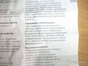 Дюспаталин — инструкция по применению и отзывы - подробности о болезнях суставов на Diet4Health.ru