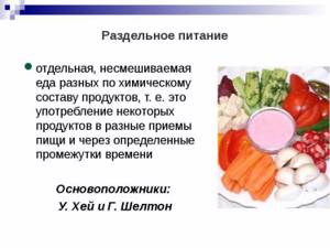 Раздельное питание - всё о правильном питании для здоровья на Diet4Health.ru