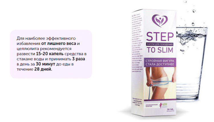 Step To Slim – капли для похудения - всё о правильном питании для здоровья на Diet4Health.ru