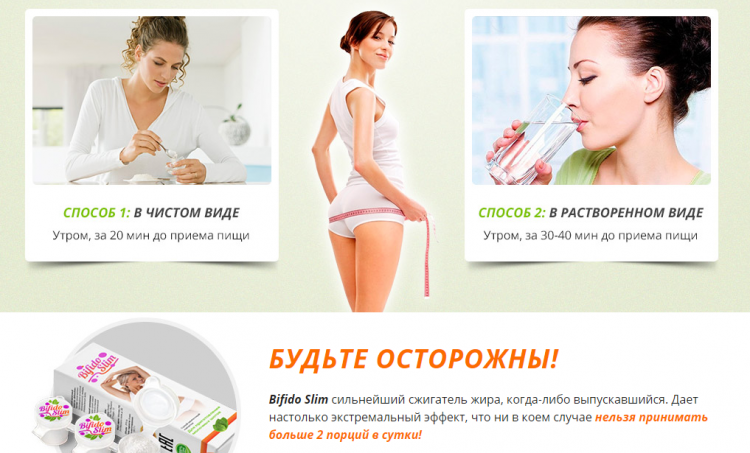Bifido Slim - всё о правильном питании для здоровья на Diet4Health.ru