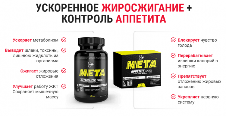 Meta для похудения - всё о правильном питании для здоровья на Diet4Health.ru