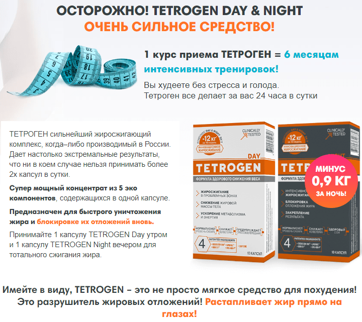Tetrogen - всё о правильном питании для здоровья на Diet4Health.ru