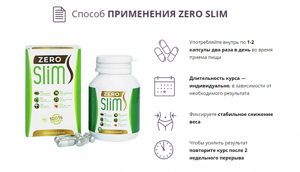 Zero Slim - всё о правильном питании для здоровья на Diet4Health.ru