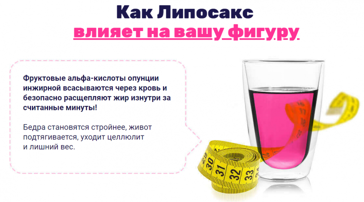 Липосакс - всё о правильном питании для здоровья на Diet4Health.ru