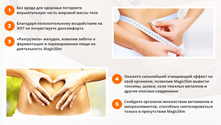 Magic Slim - всё о правильном питании для здоровья на Diet4Health.ru