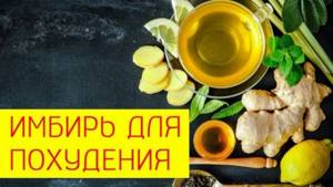 Как употреблять имбирь для похудения: самые действующие рецепты - здоровое питание на Diet4Health.ru